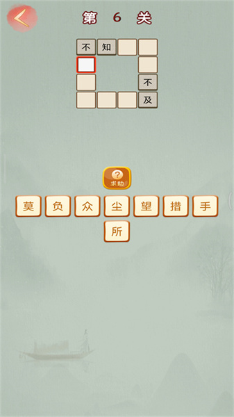 成语高手