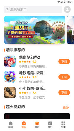 魅族游戲中心免費版