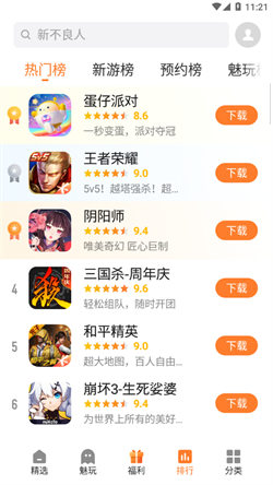 魅族游戲中心免費版