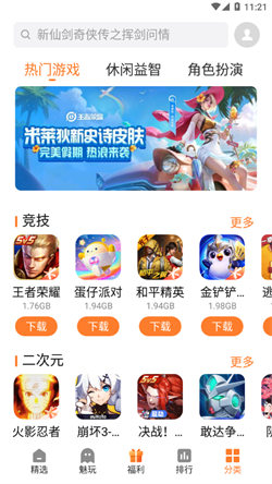 魅族游戲中心免費版