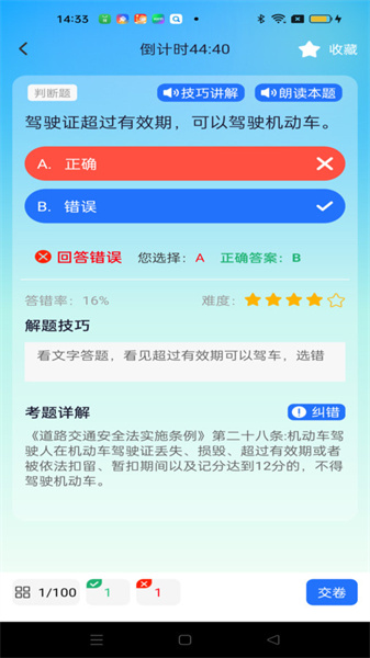 驾考秘典图4