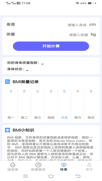 歡樂運動寶