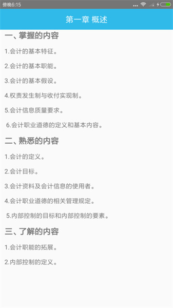 初級會計師考點