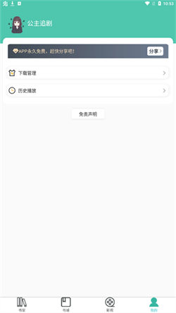公主追剧图2