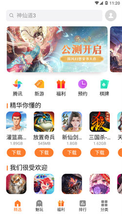 魅族游戏中心最新版图1