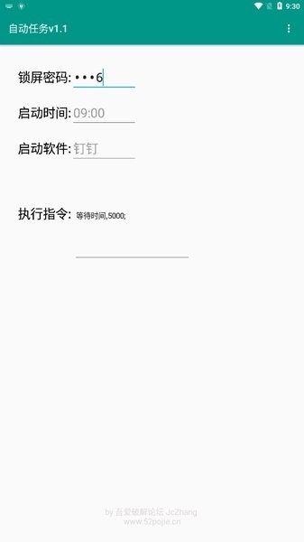 自動任務
