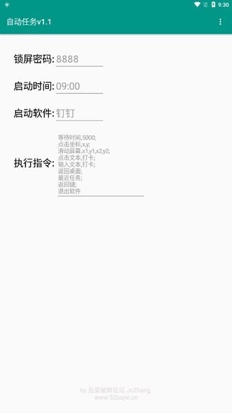 自動任務