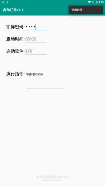自動任務