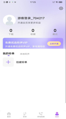 免費優選鈴聲