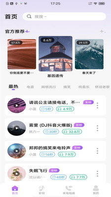 免費優選鈴聲