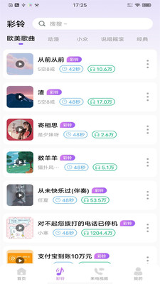 免費優選鈴聲