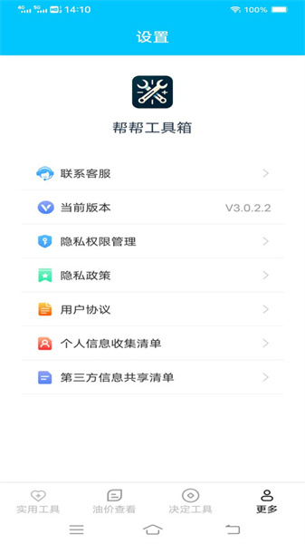 幫幫工具箱