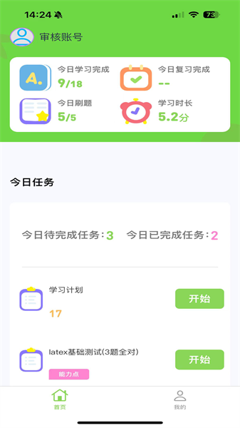 西瓜學習