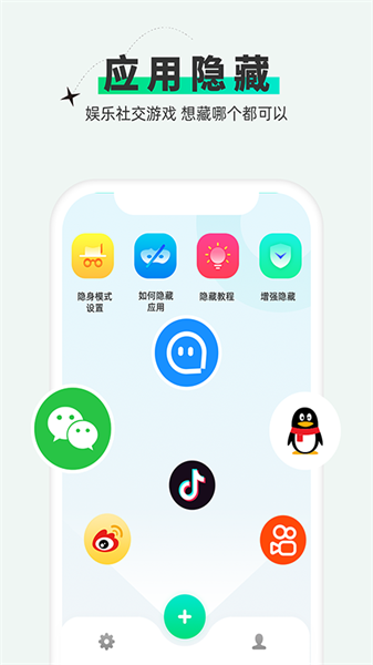 章魚應(yīng)用隱藏軟件