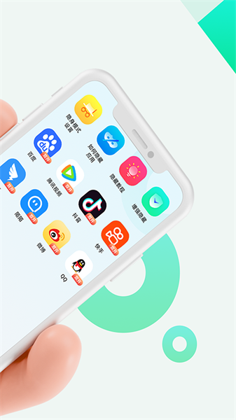 章魚應(yīng)用隱藏軟件