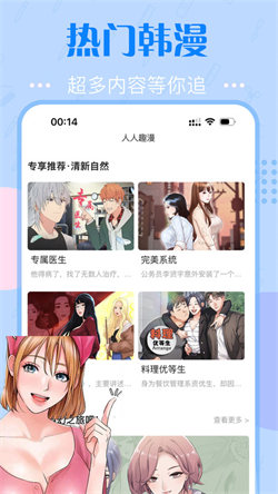 快追免費漫畫