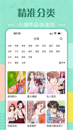 快追免費漫畫