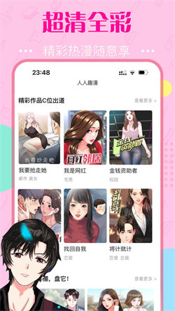 快追免費漫畫