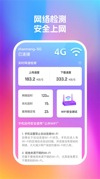 銳捷手機衛(wèi)士