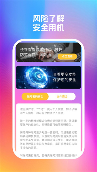 銳捷手機衛(wèi)士