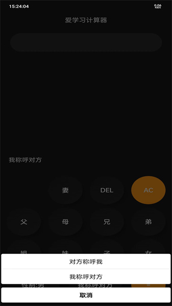 愛學習計算器