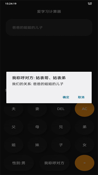 愛學習計算器