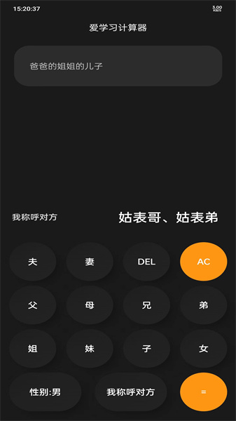 愛學習計算器