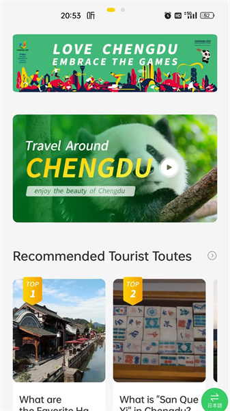 云游錦城