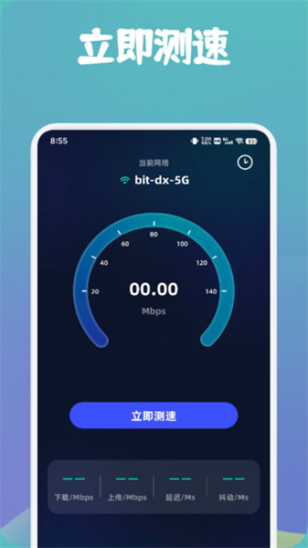 万能wifi快速连(3)
