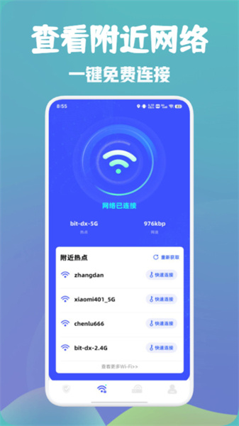 万能wifi快速连(4)