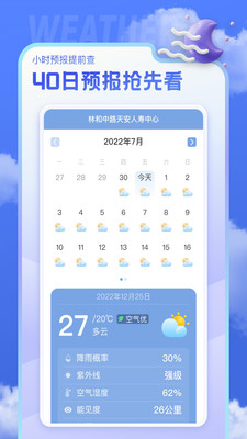 即看天气(2)