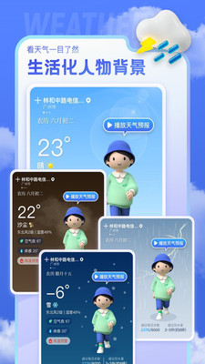 即看天气(3)
