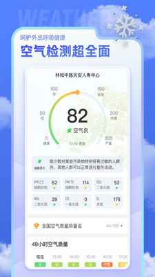 即看天气(4)