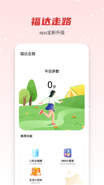 悦享走路(2)