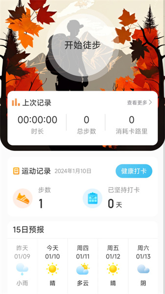 素雅计步(1)