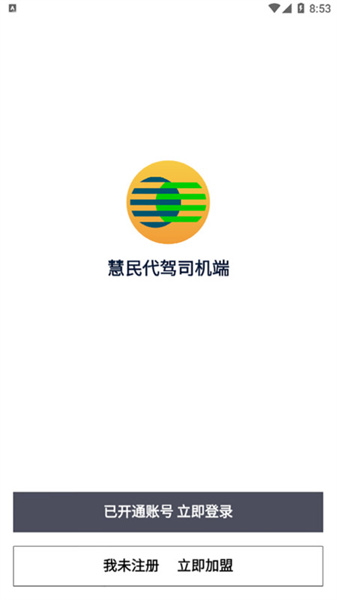 慧民代驾平台(1)