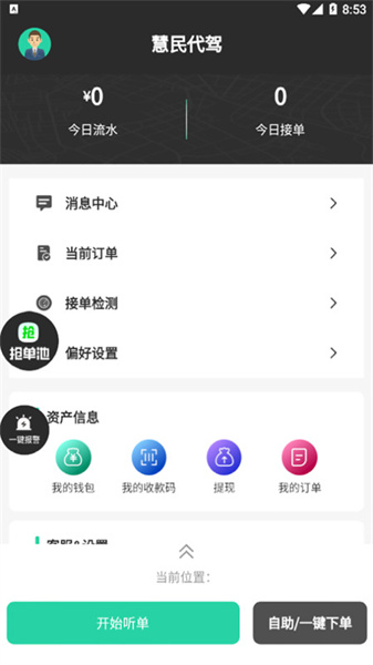 慧民代驾平台(3)