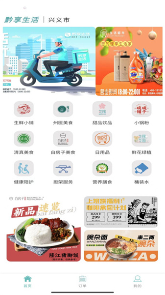 黔享生活(4)