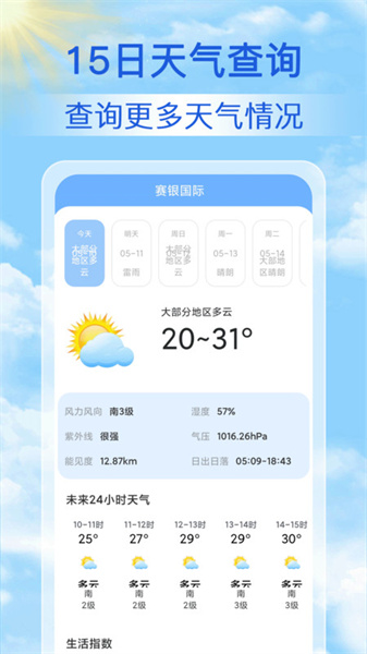 15日氣象預(yù)報