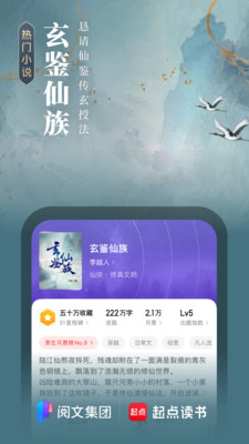 起點(diǎn)閱讀
