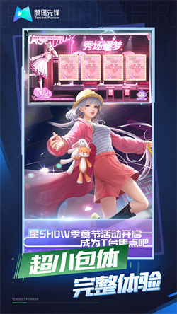 qq炫舞云游戏(2)