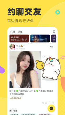 yy語音安卓版