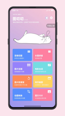 图叨叨最新版(2)