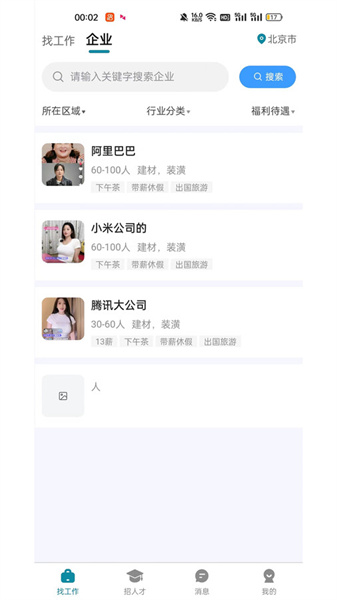 人才集市