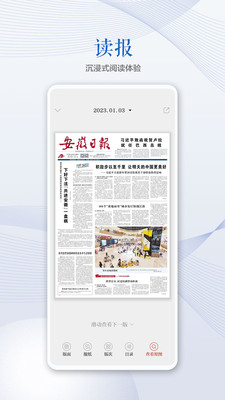 安徽日報客戶端