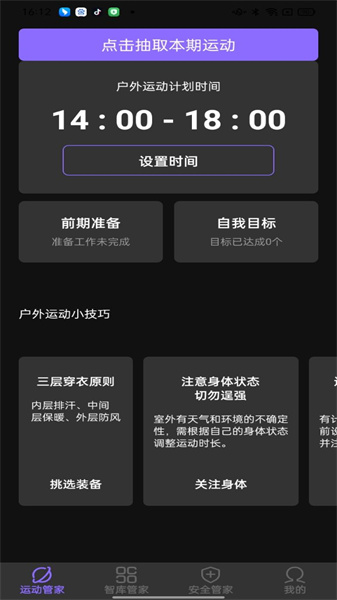 快捷手機管家