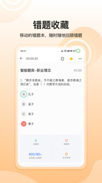 超格教育手機版