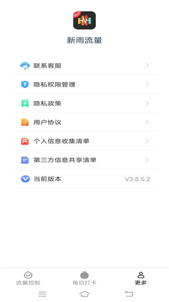 新雨流量免費(fèi)版