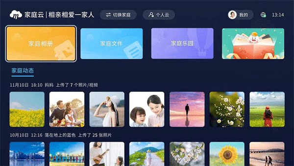 中國移動云盤電視版