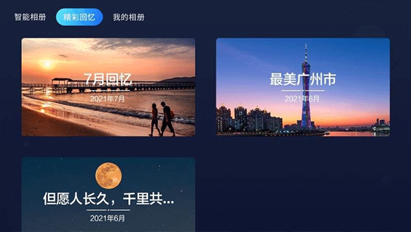 中國移動云盤電視版